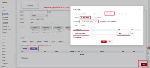 CCE集群切换OBS共享存储方案 构建高可用数据存储服务
